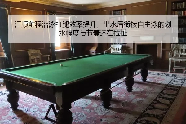 汪顺前程潜泳打腿效率提升，出水后衔接自由泳的划水幅度与节奏还在拉扯
