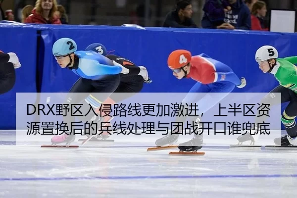 ye-qu-ru-qin-lu-xian-geng-jia-ji-jin-shang-ban-qu-zi-yuan-zhi-huan-hou-de-bing-xian-chu-li-yu-tuan-zhan-kai-kou-shui-2-309.jpg